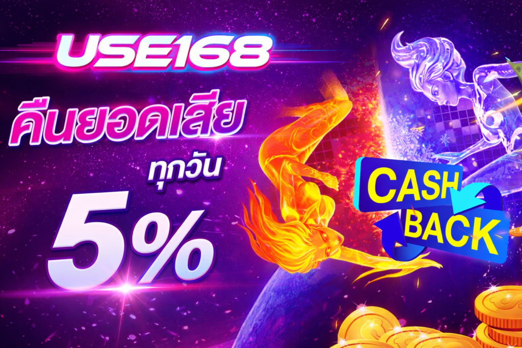 โปรโมชั่น ยูส168